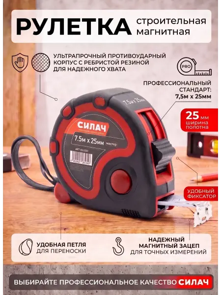 Силач Рулетка строительная измерительная 7,5 м х 25мм 3 фиксатора