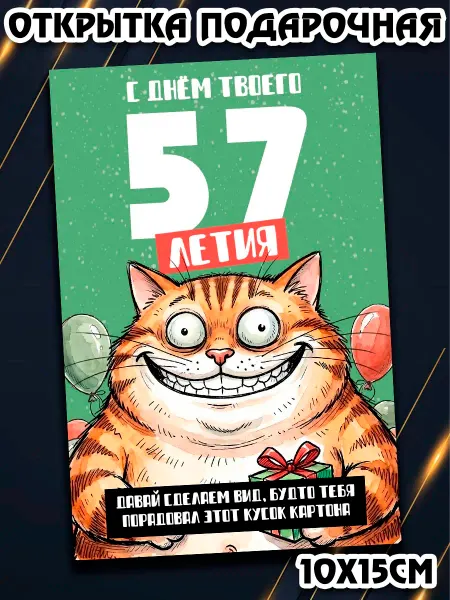 Podarkez Открытка с днем рождения прикол 57
