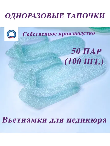 AliKK Одноразовые тапочки педикюрные 50 пар
