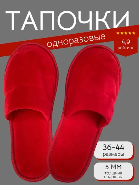 ТЯП-ТЯП Тапочки женские, обувь одноразовая