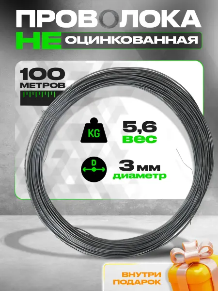 Metrada Проволока неоцинкованная диаметр 3 мм, 100 метров
