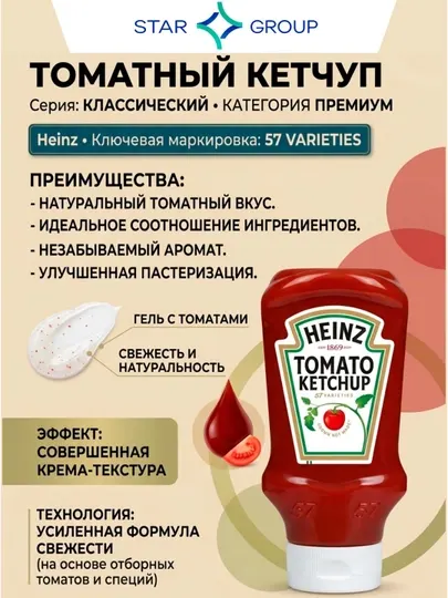 Кетчуп "Heinz", томатный, т/д, 570 г
