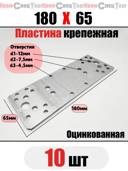 Промспецторг Пластина крепежная металлическая 180×65 10 шт