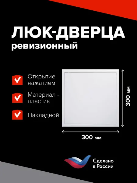 Эвент Люк ревизионный вентиляционный 300х300 пластиковый