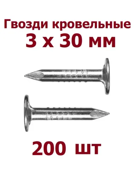 Krep-tan Гвозди Кровельные 3х30 мм оцинкованные - 200 шт