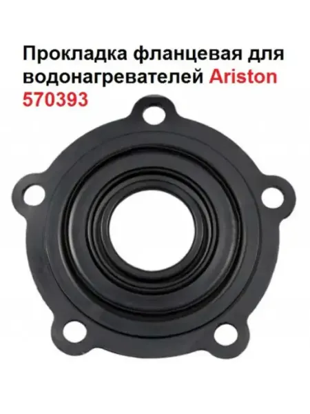 ARISTON Прокладка фланцевая для водонагревателей 570393 D75