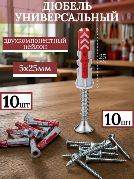 Само-делкин Дюбель универсальный двухкомпонентный нейлон с саморезом