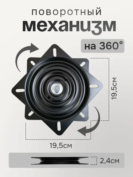 Поворотный механизм для кухонного стула