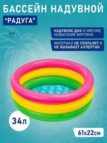 Надувной детский бассейн Intex 57107, круглый, 61х22 см