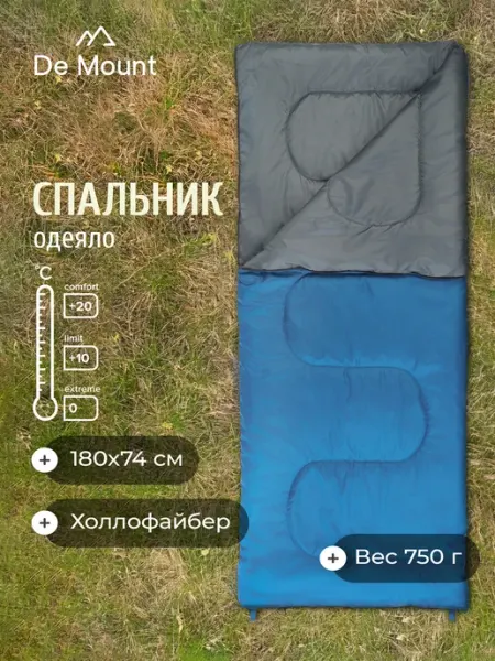 De Mount Спальный мешок Warm 100 +10