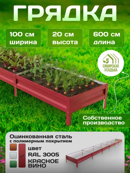 Сибирская Усадьба Грядка оцинкованная 1х6м с полимерным покрытием RAL_3005