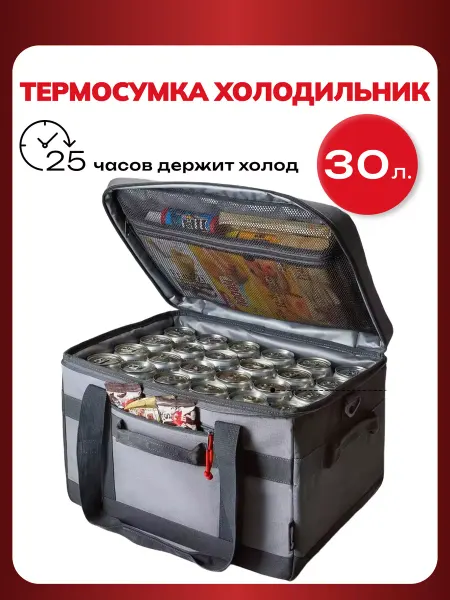 PRO_сумки Термосумка холодильник 30 литров