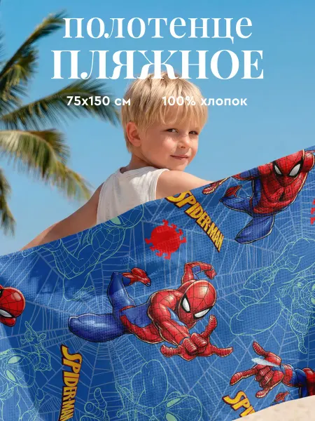 НЕПОСЕДА!!! Полотенце вафельное пляжное 75х150 Человек Паук