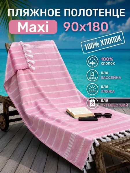 Imron Пляжное полотенце 90×180 см из микрофибры