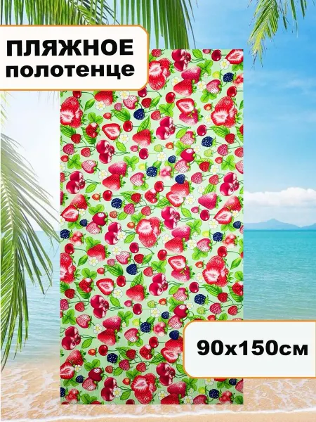 Dolce Mia Полотенце пляжное (банное) вафельное 90х150 Клубника