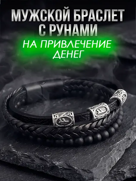 Талисмания Браслет кожаный на привлечение денег