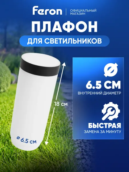 Feron Плафон пластиковый для светильников серии DH042