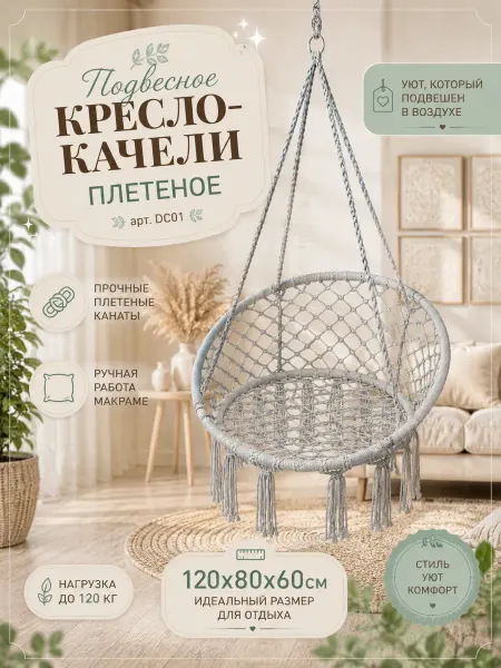 GOODSTORAGE Подвесное кресло-качели плетеное, серое