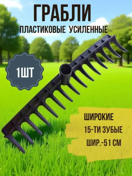 Lutik Home Грабли садовые пластиковые для земли и листьев без черенка