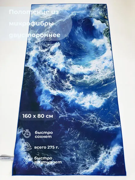 Mounty пляжное полотенце из микрофибры