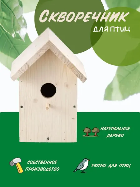 Ковка Лаптев Скворечник для птиц деревянный