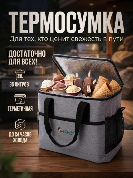 Термосумка сумка холодильник средняя - 35 л