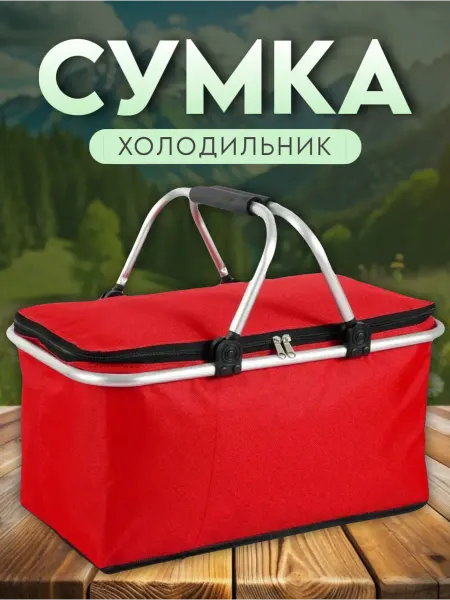 BarryHome Сумка холодильник