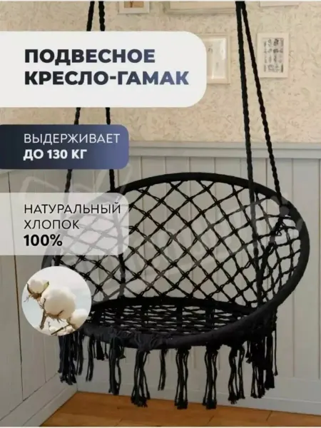 Кресло подвесное Гамак!