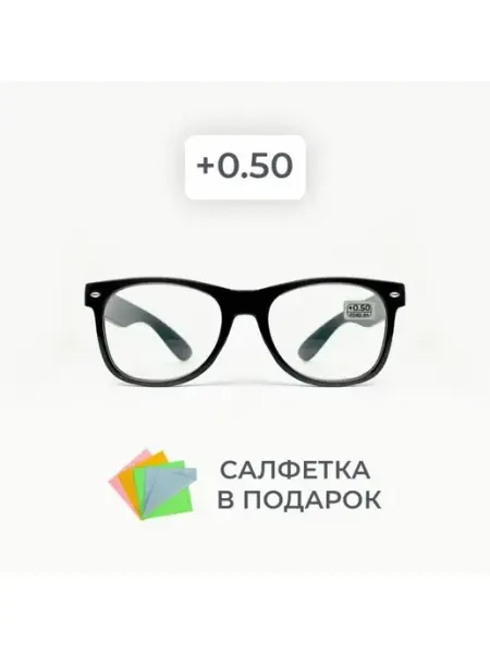 Салон Оптики Очки для зрения +0.50