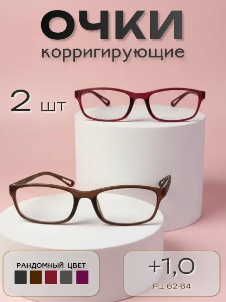 ARAMINA Очки для зрения +1,0 стильные компьютерные с диоптриями 2шт