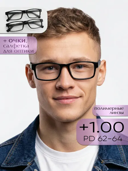 Оптика и точка Готовые очки для зрения +1.00 корригирующие для чтения