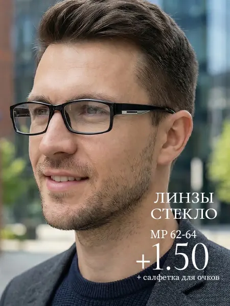 Оптик Life Очки для зрения корригирующие для чтения +1.50