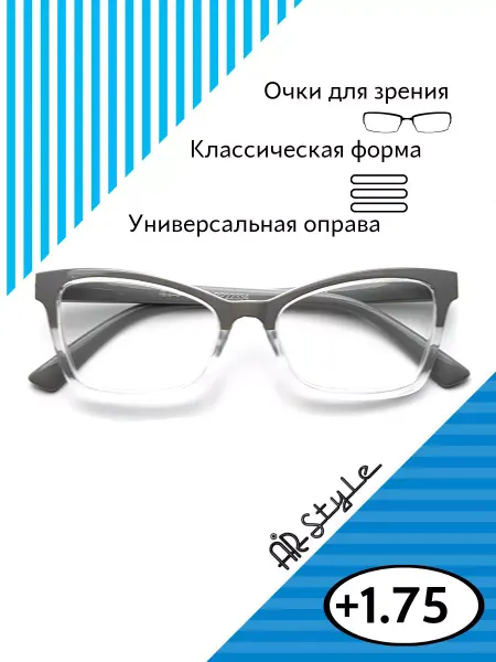 Airstyle Очки для зрения +1.75 RP22334 (пластик) серый