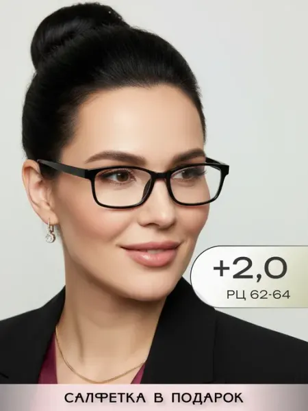 ARAMINA Готовые очки для зрения с гибкими дужками +2,0 корригирующие