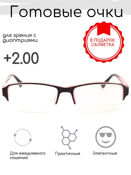 ВОСТОК Готовые очки F0056 (розовый) +2.00