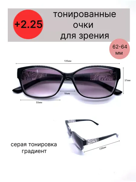 Хорошие очки! Очки для зрения +2,25 тонированные
