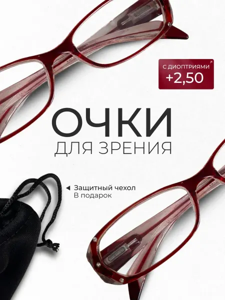 Очки для зрения +2 50 для чтения увеличительные