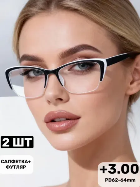 Готовые очки для зрения 2 шт +3.00