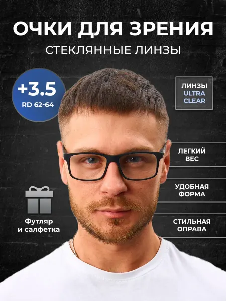 ForEyes Очки для зрения +3.5 стеклянные линзы
