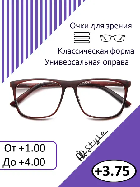 Airstyle Очки для зрения +3.75 RFC-1015 коричневый