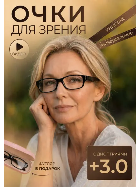Barton. Очки для зрения +3 корригирующие с футляром