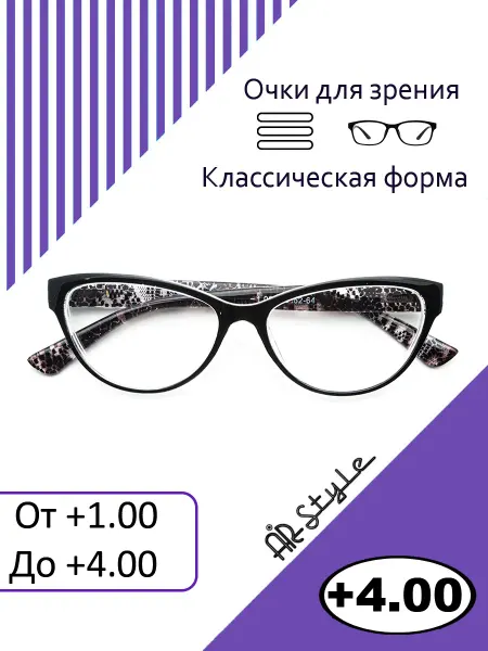 Airstyle Очки для зрения с диоптриями +4.0 RP-5187 (пластик) черный