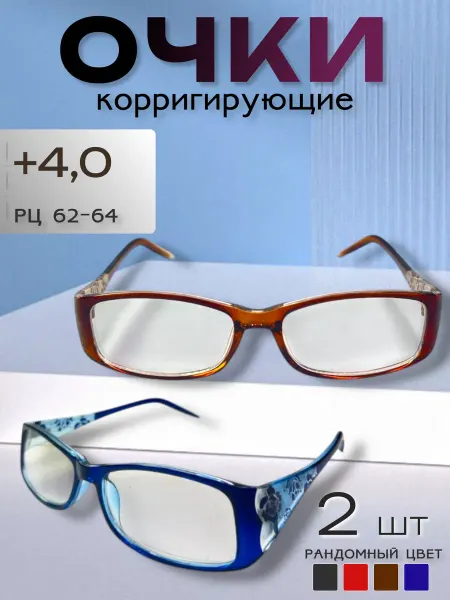 ARAMINA Очки для зрения +4,0 стильные компьютерные с диоптриями 2шт