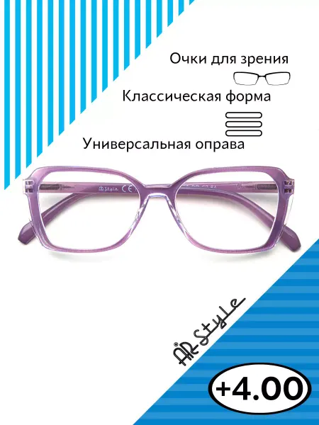 Airstyle Очки для зрения +4.00 RP22626 (пластик) фиолетовый