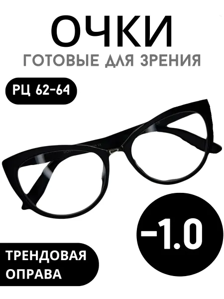 МОСТ Готовые очки лисички для зрения -1.0