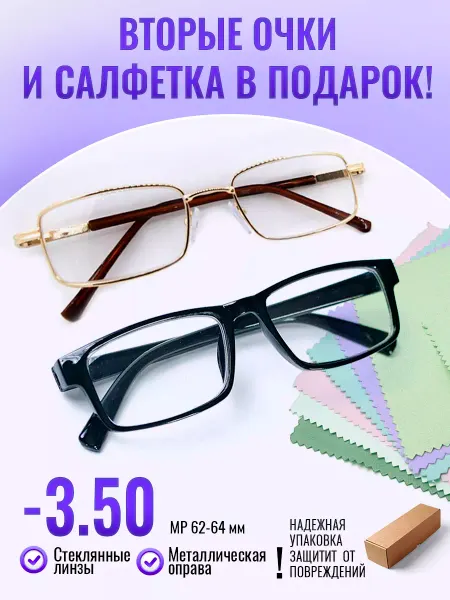 Салон Оптики Очки для зрения -3.50 корригирующие стеклянные линзы