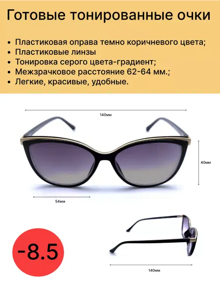 Хорошие очки! Очки -8,5 солнцезащитные