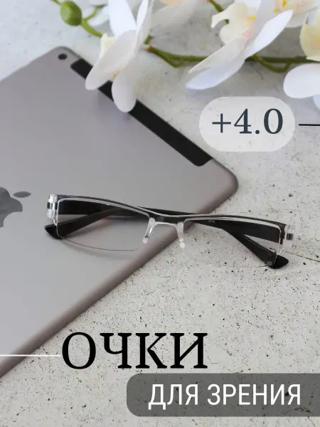 МОСТ / Очки корригирующие Очки с диоптриями плюс 4.0 D