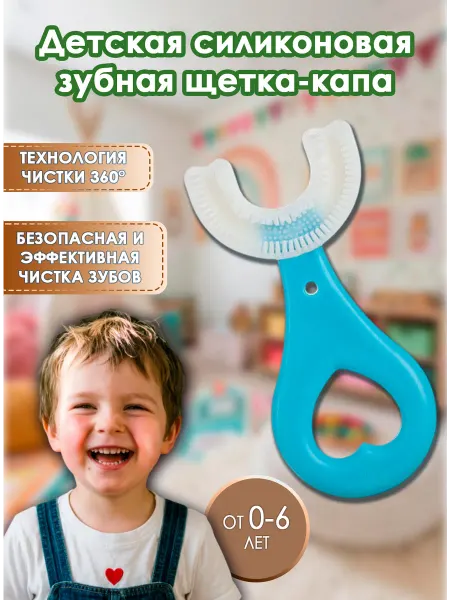 Детская лавка Софьи Умная детская зубная щетка капа от 0-6