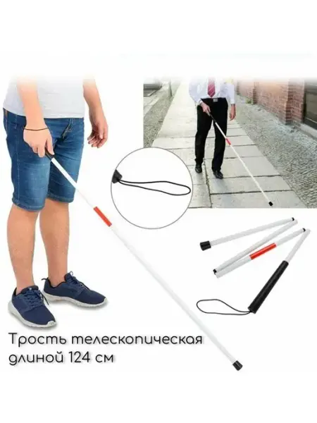 LOVEAROME Трость тактильная складная для слепых людей 124 см